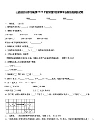 山西省忻州市定襄县2023年数学四下期末教学质量检测模拟试题含解析