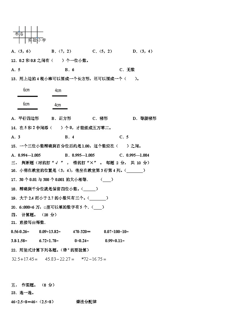 山西省忻州市定襄县2023年数学四下期末教学质量检测模拟试题含解析02