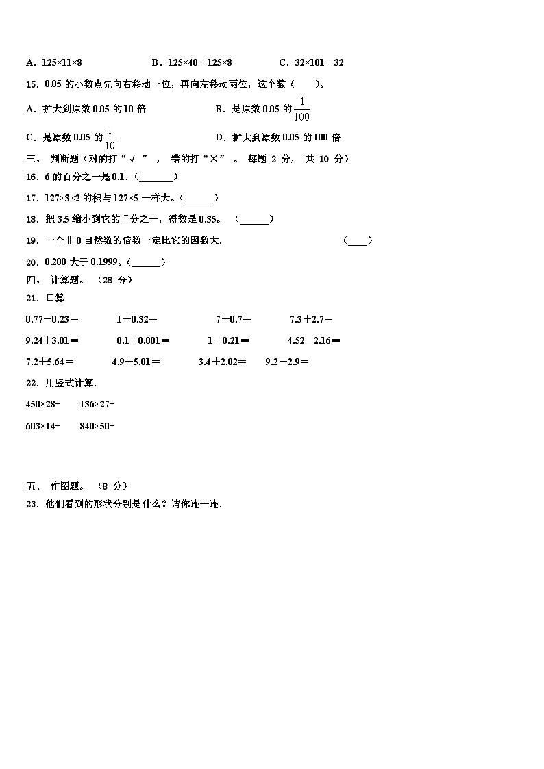山西省忻州市定襄县小学2022-2023学年四年级数学第二学期期末监测模拟试题含解析02