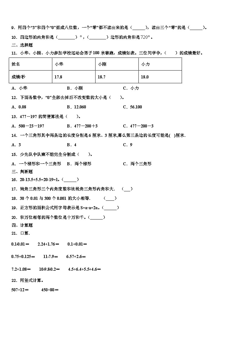 山西省忻州市忻府区某校2023年四年级数学第二学期期末经典模拟试题含解析02