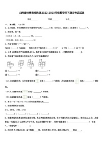 山西省忻州市神池县2022-2023学年数学四下期末考试试题含解析