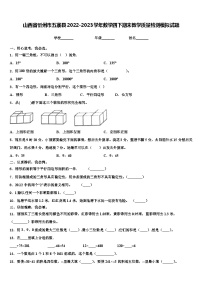 山西省忻州市五寨县2022-2023学年数学四下期末教学质量检测模拟试题含解析