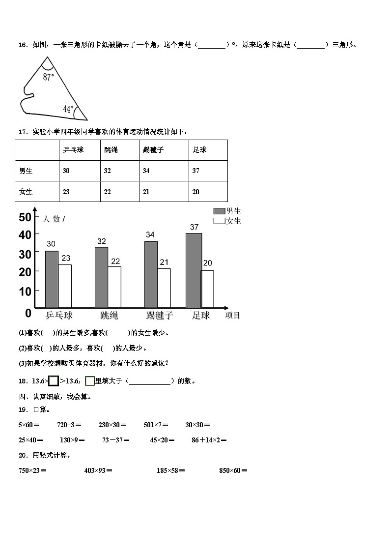 山西省忻州市五寨县2022-2023学年数学四下期末教学质量检测模拟试题含解析第2页