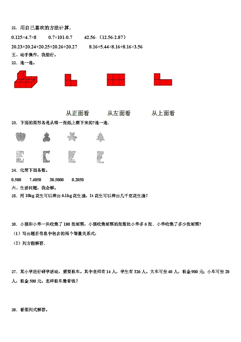 山西省忻州市五寨县2022-2023学年数学四下期末教学质量检测模拟试题含解析第3页