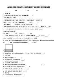 山西省忻州市现代双语学校2023年数学四下期末教学质量检测模拟试题含解析