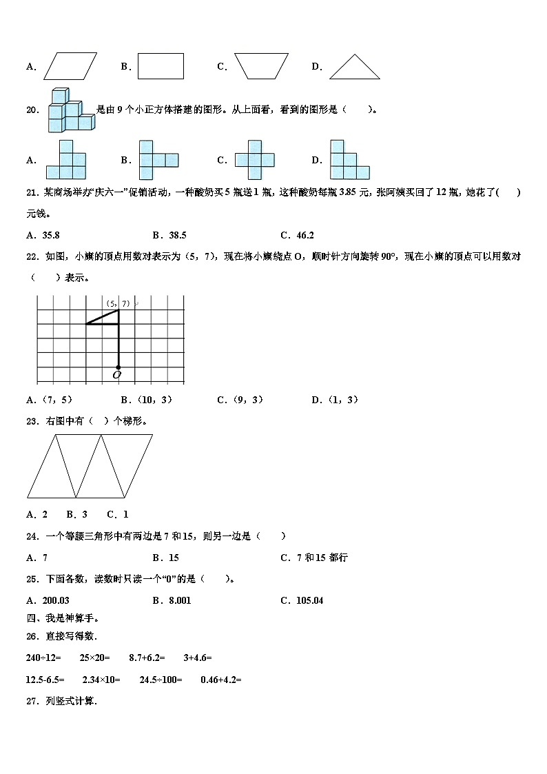 山西省忻州市现代双语学校2023年数学四下期末教学质量检测模拟试题含解析第2页