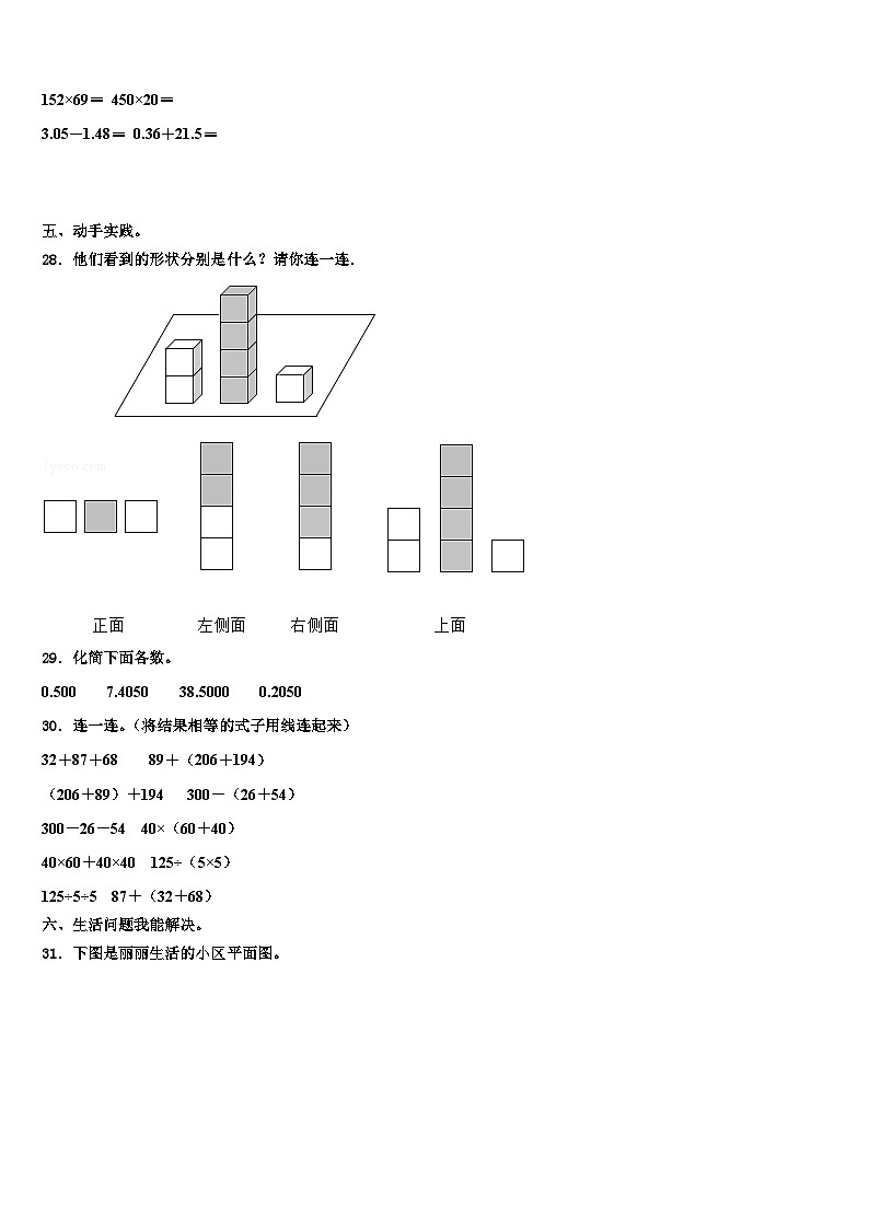 山西省忻州市现代双语学校2023年数学四下期末教学质量检测模拟试题含解析第3页