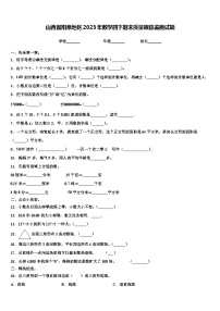 山西省阳泉地区2023年数学四下期末质量跟踪监视试题含解析