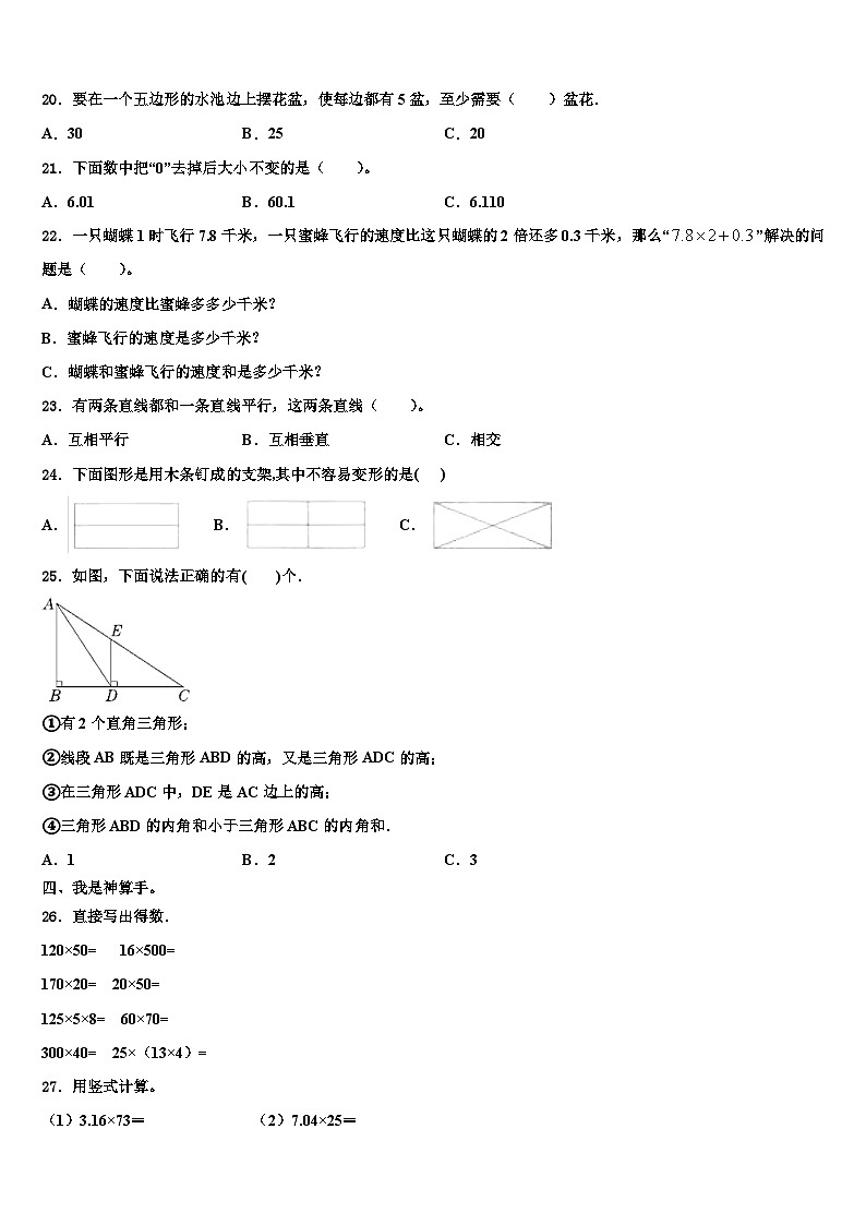 山西省阳泉地区2023年数学四下期末质量跟踪监视试题含解析02