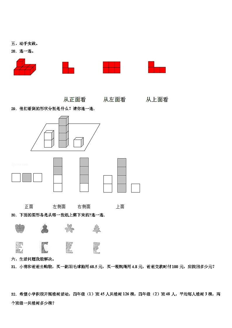 山西省阳泉地区2023年数学四下期末质量跟踪监视试题含解析03
