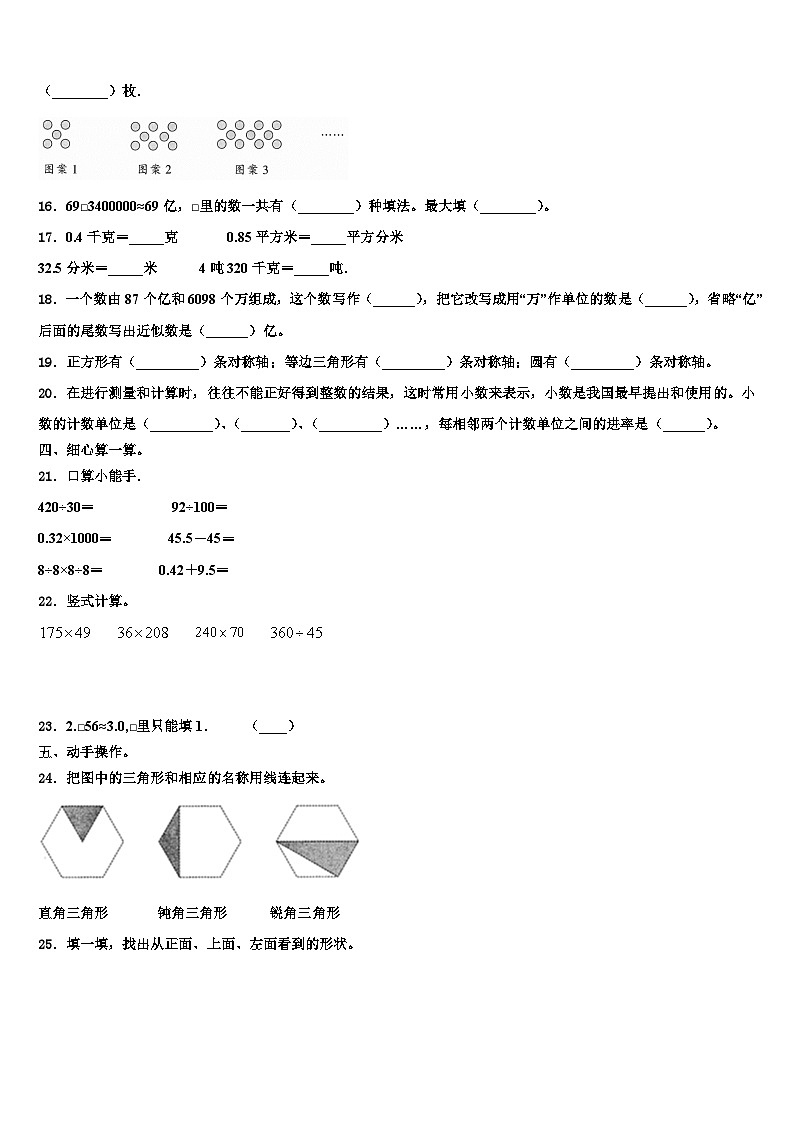 山西省阳泉市2023年数学四下期末联考试题含解析第2页