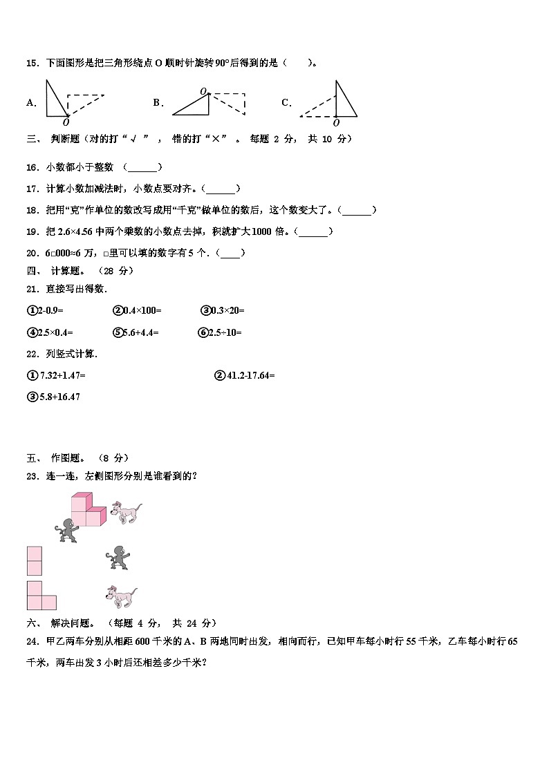 山西省阳泉市平定县冠山镇宋家庄小学2022-2023学年数学四下期末监测试题含解析02
