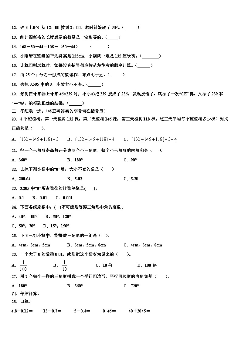 山西省阳泉市平定县2022-2023学年四年级数学第二学期期末预测试题含解析02