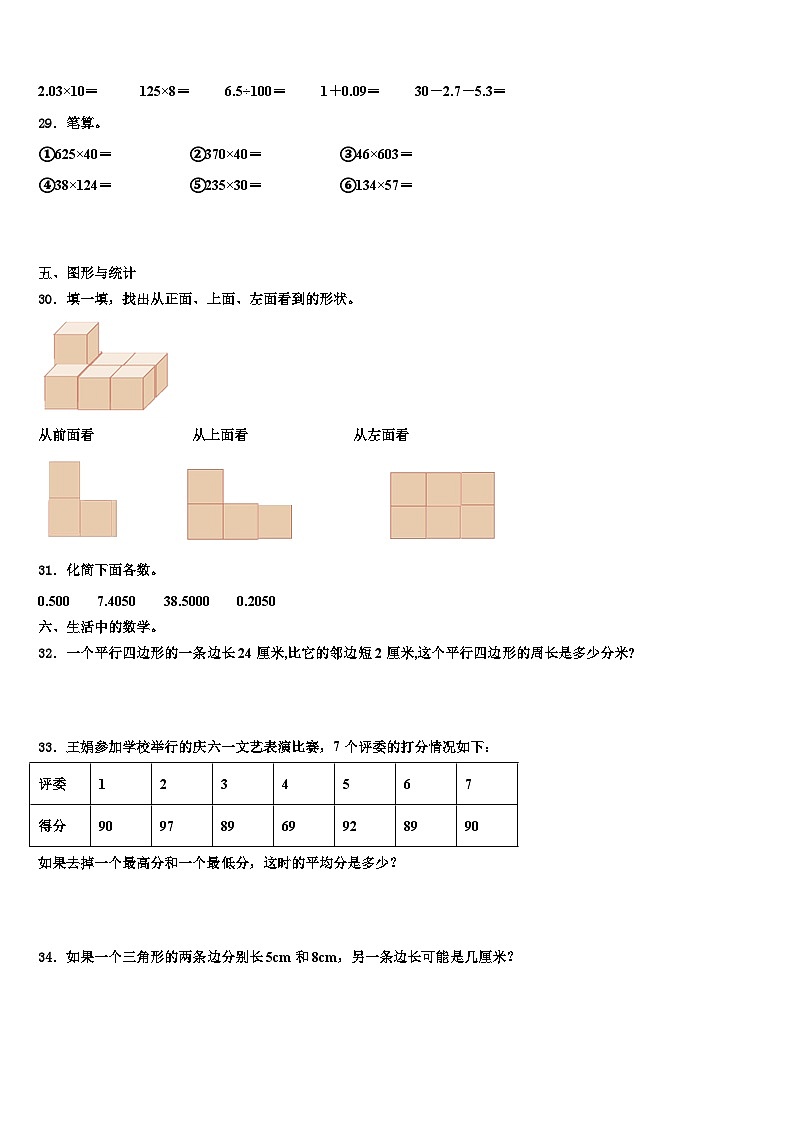 山西省阳泉市平定县2022-2023学年四年级数学第二学期期末预测试题含解析03