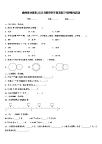 山西省运城市2023年数学四下期末复习检测模拟试题含解析