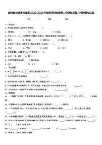 山西省运城市河津市2022-2023学年数学四年级第二学期期末复习检测模拟试题含解析