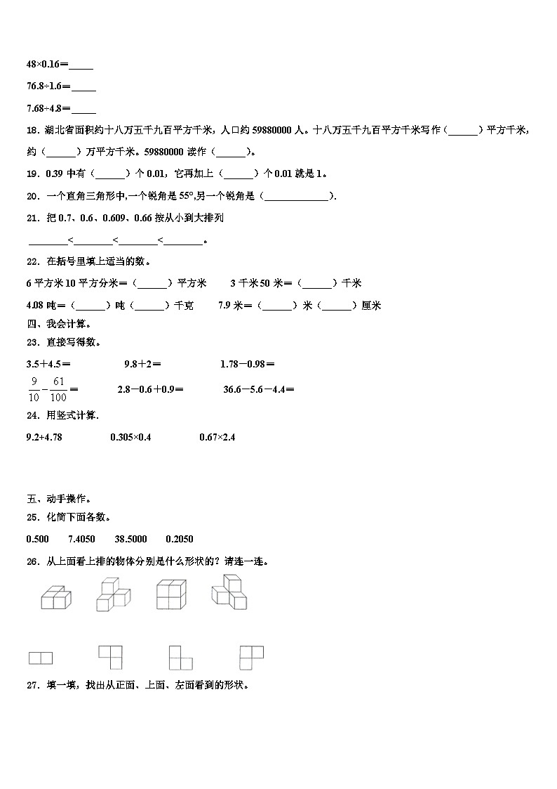 山西省运城市河津市2022-2023学年数学四年级第二学期期末复习检测模拟试题含解析第2页