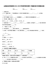 山西省运城市临猗县2022-2023学年数学四年级第二学期期末复习检测模拟试题含解析