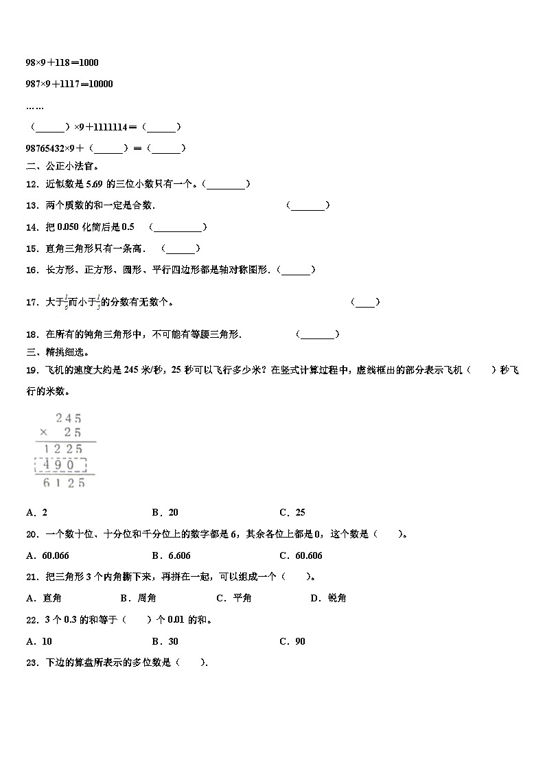 山西省运城市临猗县2022-2023学年数学四年级第二学期期末复习检测模拟试题含解析02