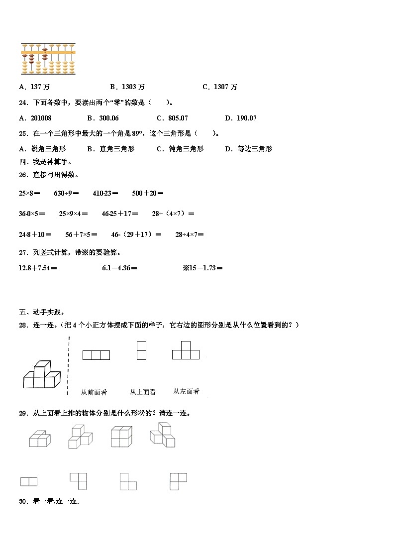 山西省运城市临猗县2022-2023学年数学四年级第二学期期末复习检测模拟试题含解析03