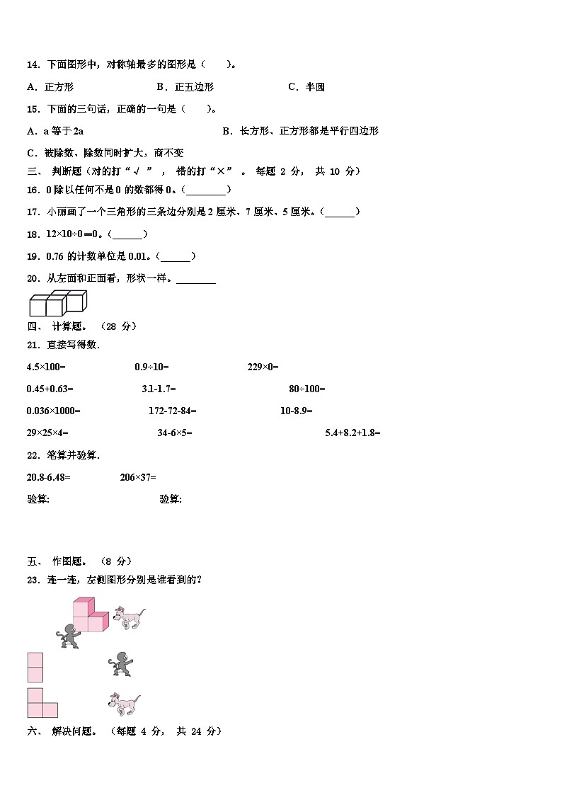 山西省运城市平陆县2022-2023学年数学四下期末联考模拟试题含解析第2页