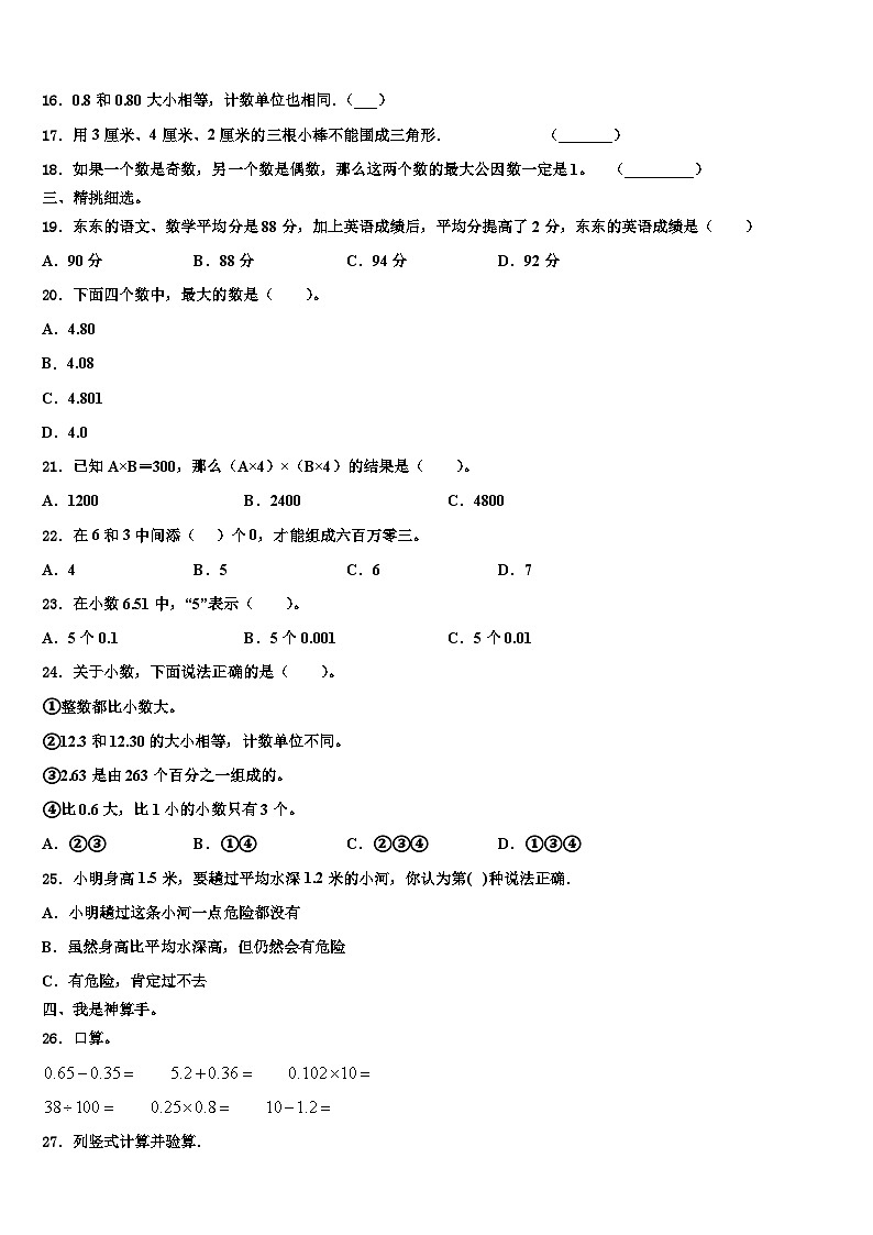 山西省运城市闻喜县评估2023年数学四下期末监测试题含解析02