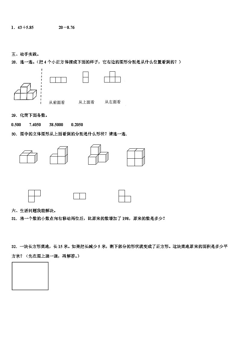 山西省运城市闻喜县评估2023年数学四下期末监测试题含解析03