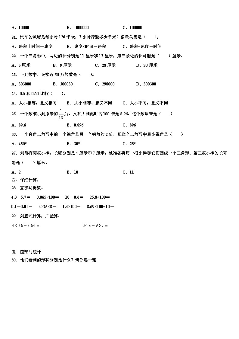 山西省运城市盐湖区2023年数学四年级第二学期期末经典模拟试题含解析02