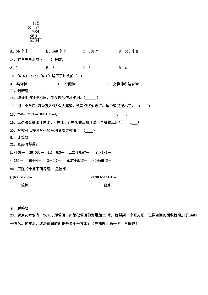 山西省运城市垣曲县2022-2023学年数学四年级第二学期期末联考试题含解析02