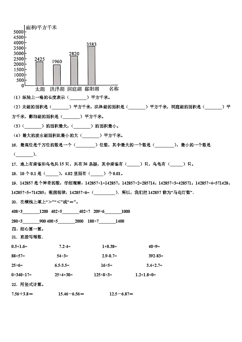 山西省长治市2023届数学四下期末监测试题含解析第2页
