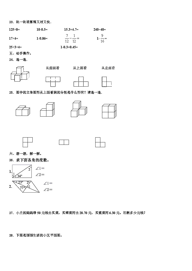 山西省长治市2023届数学四下期末监测试题含解析第3页