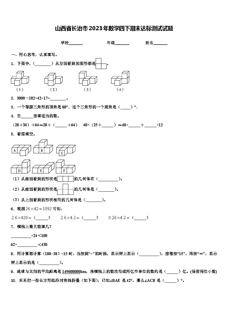 山西省长治市2023年数学四下期末达标测试试题含解析第1页