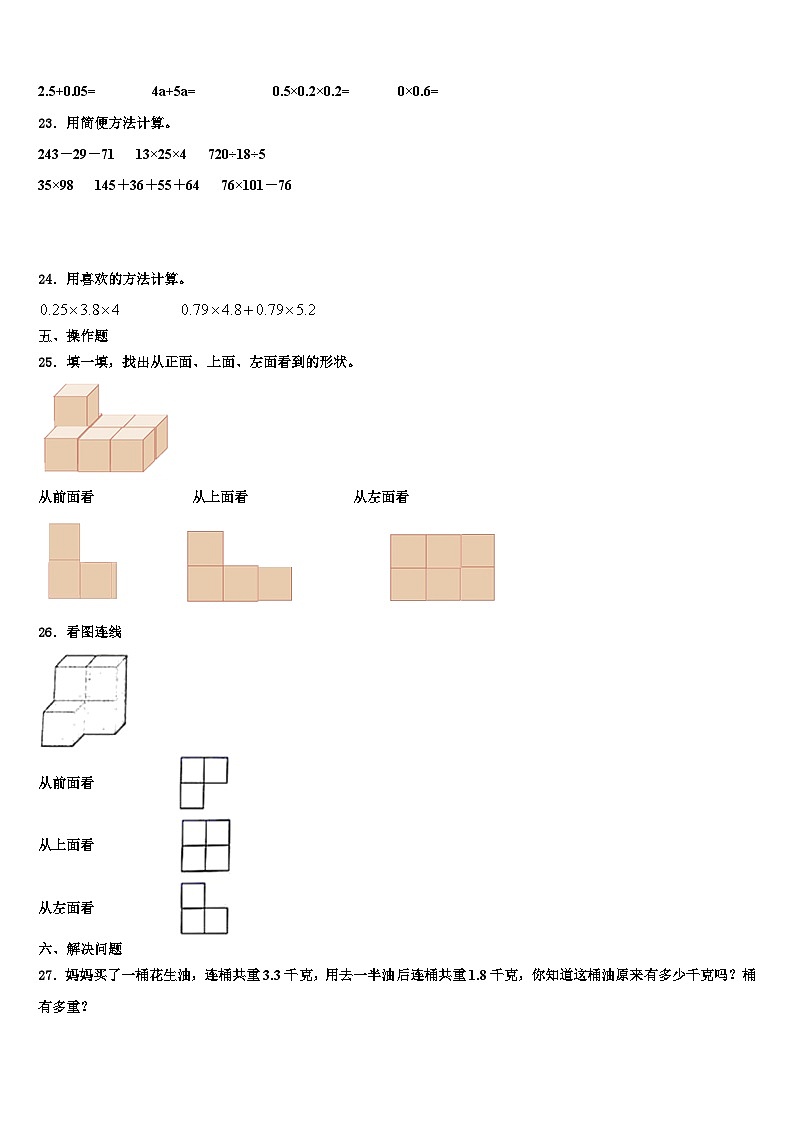 山西省长治市2023年数学四下期末达标测试试题含解析第3页
