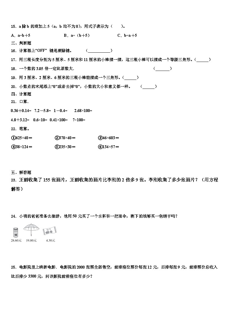 山西省长治市壶关县2023年数学四下期末复习检测试题含解析第2页