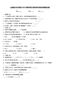 山西省长治市郊区2023年数学四下期末教学质量检测模拟试题含解析