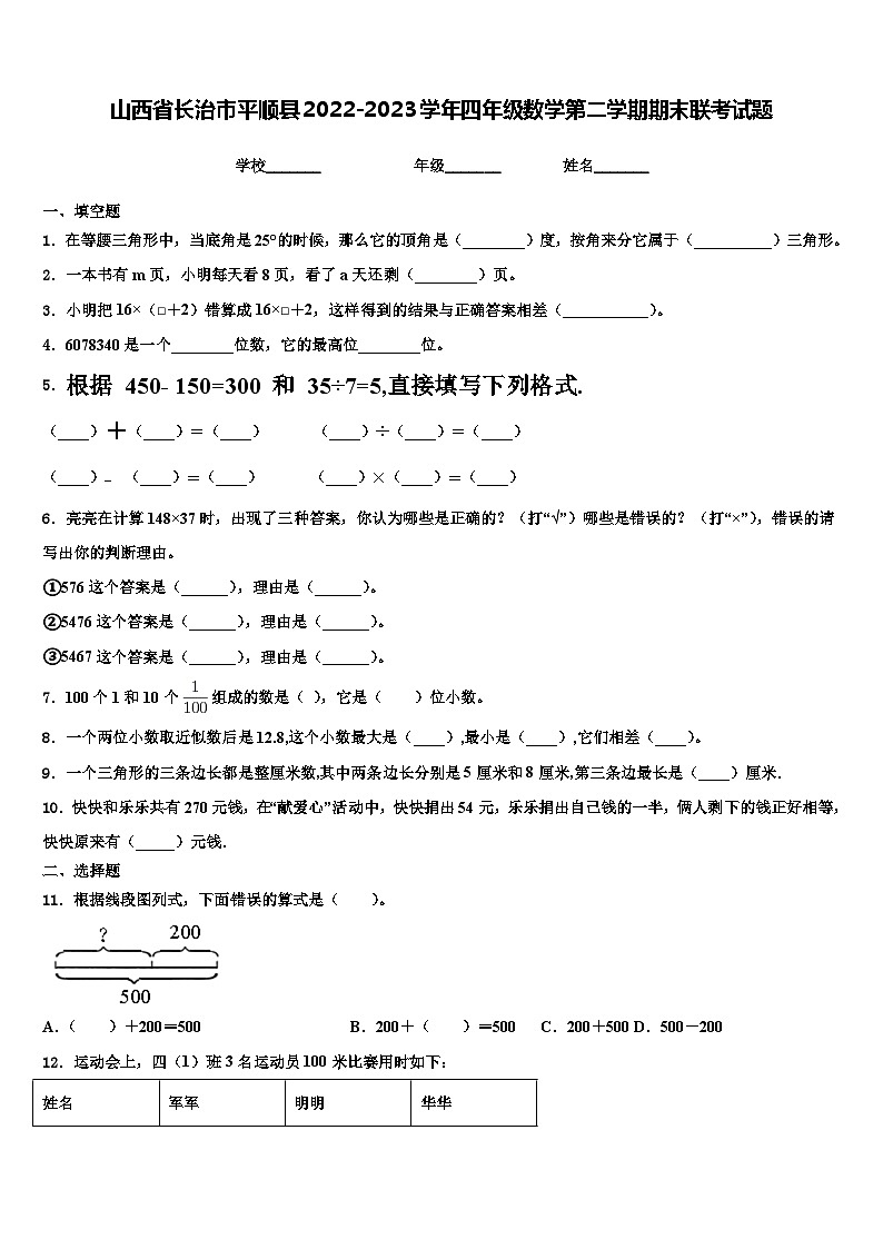 山西省长治市平顺县2022-2023学年四年级数学第二学期期末联考试题含解析01