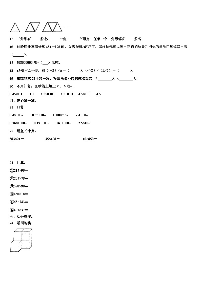 山西省长治市潞城市2023年数学四下期末预测试题含解析02
