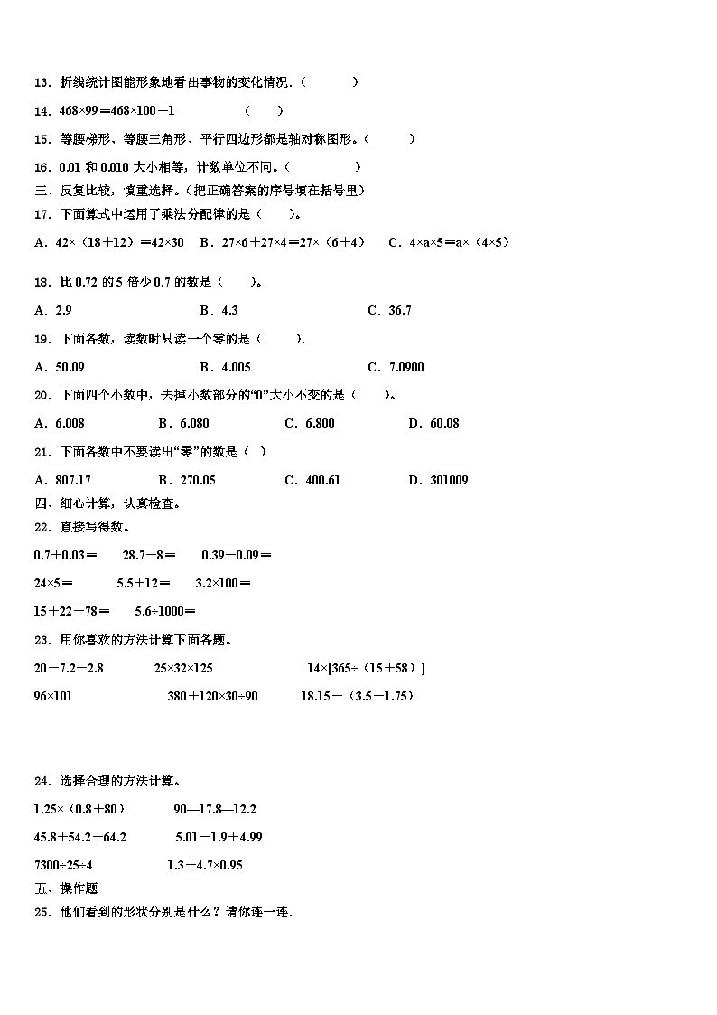 山西省长治市屯留县2023年数学四年级第二学期期末考试试题含解析第2页