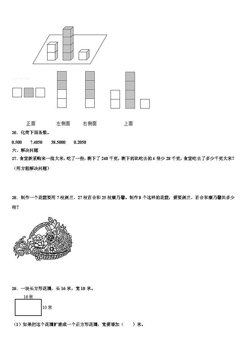 山西省长治市屯留县2023年数学四年级第二学期期末考试试题含解析第3页