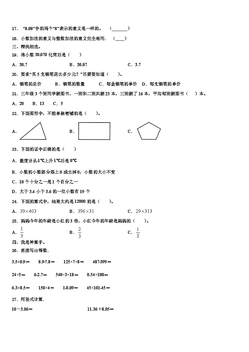山西省长治市武乡县2023年数学四年级第二学期期末联考模拟试题含解析第2页