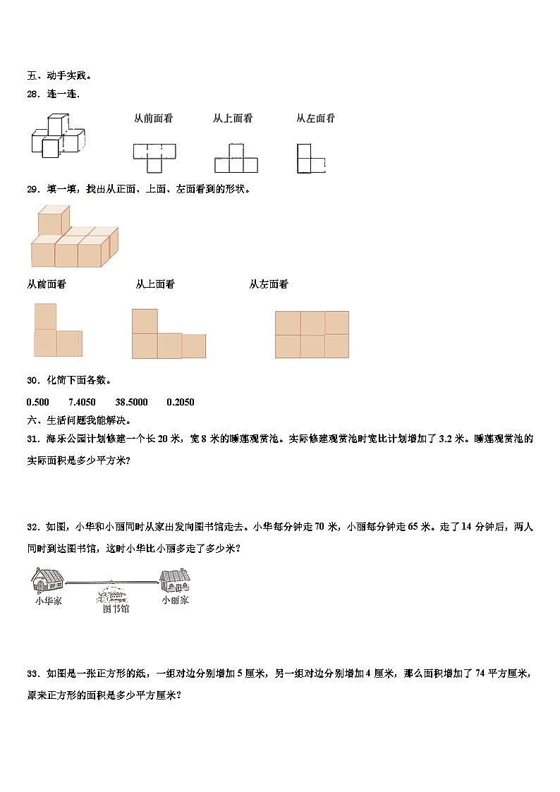 山西省长治市武乡县2023年数学四年级第二学期期末联考模拟试题含解析第3页