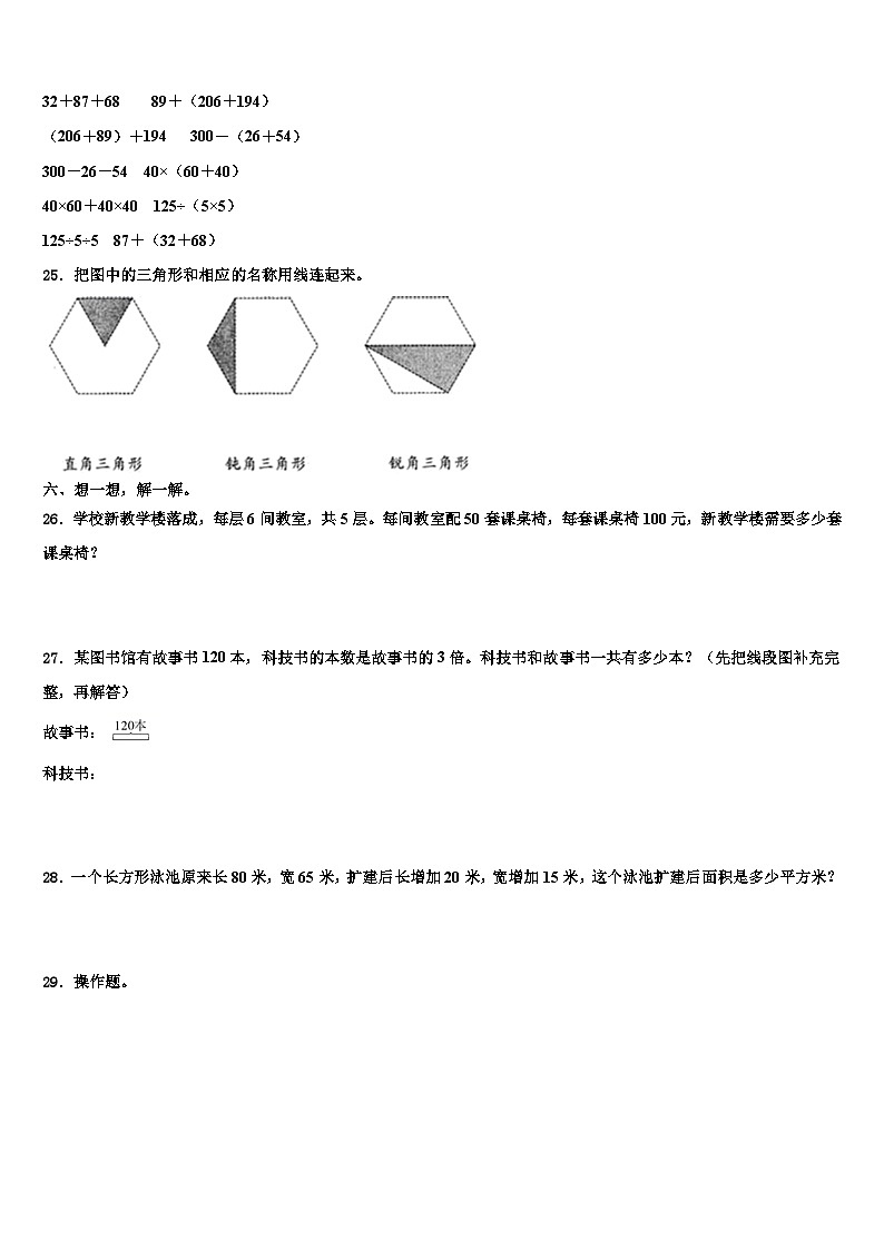山西省长治新时代双语学校2022-2023学年数学四下期末达标检测试题含解析03