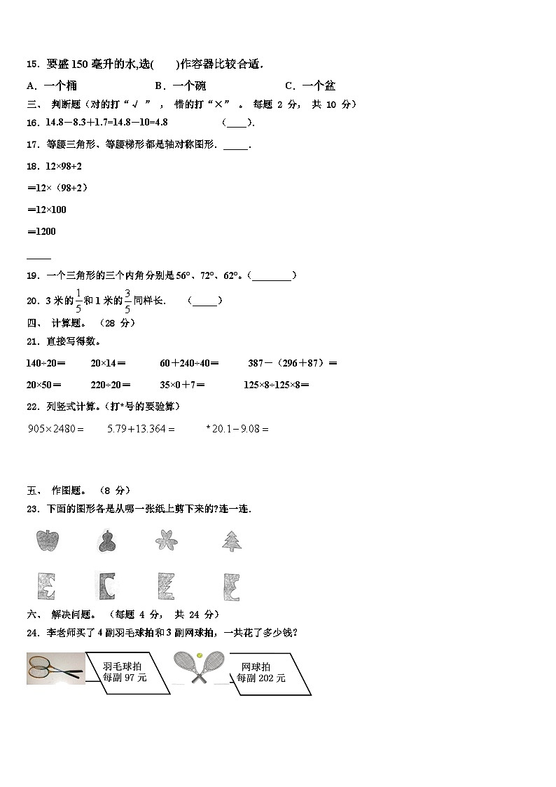 山西省长治市沁县2022-2023学年数学四年级第二学期期末监测模拟试题含解析第2页