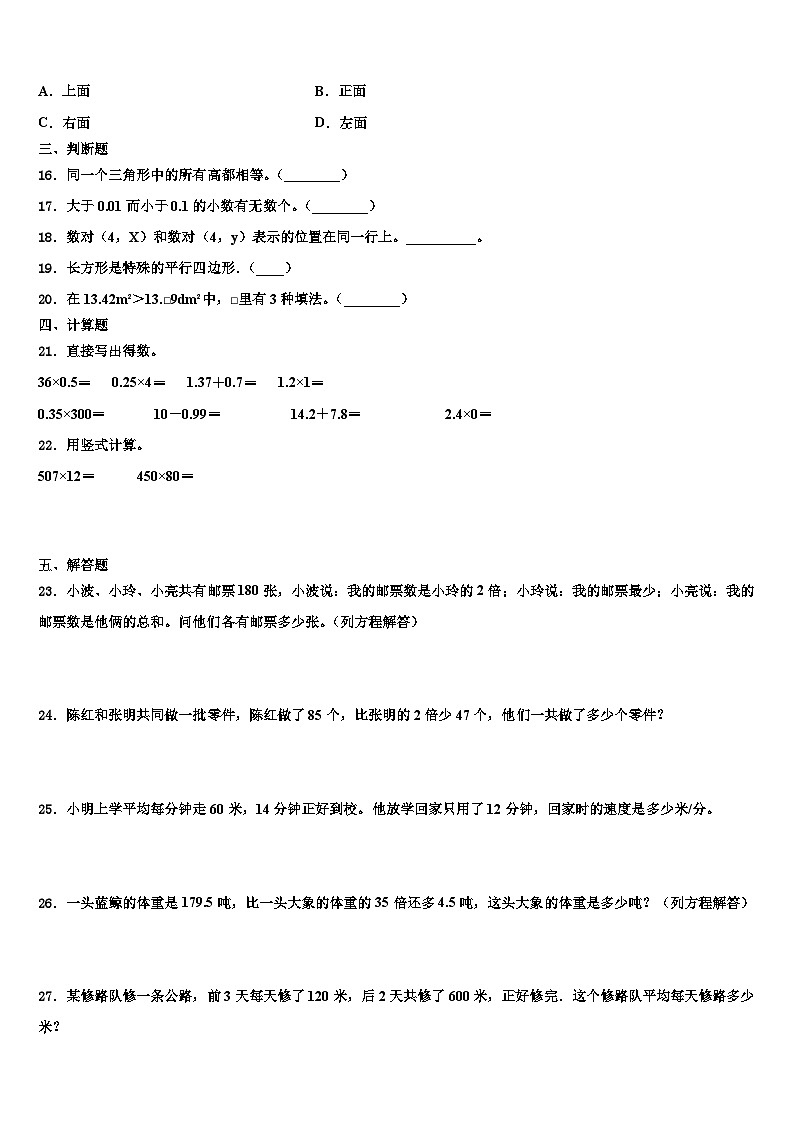 山西省运城市新绛县2023年数学四年级第二学期期末质量跟踪监视模拟试题含解析第2页