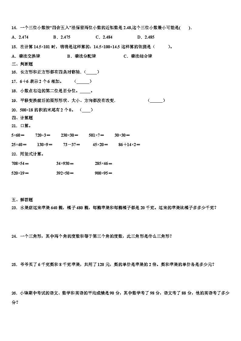 山西省长治市潞州区2023年数学四年级第二学期期末调研试题含解析02