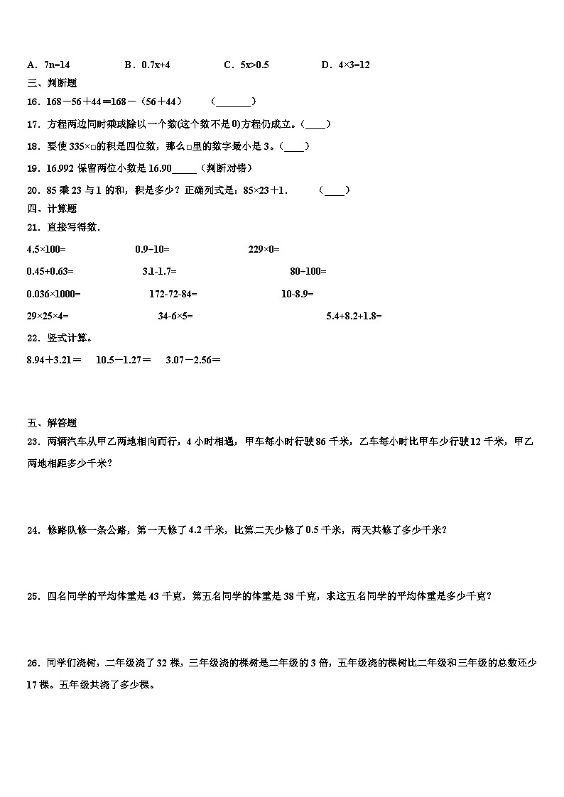 山阳县2023年数学四下期末经典试题含解析第2页