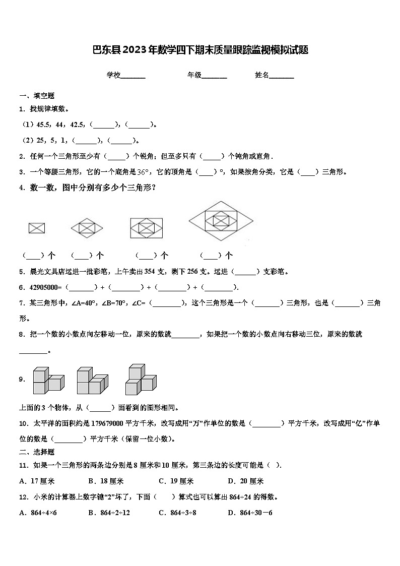 巴东县2023年数学四下期末质量跟踪监视模拟试题含解析01