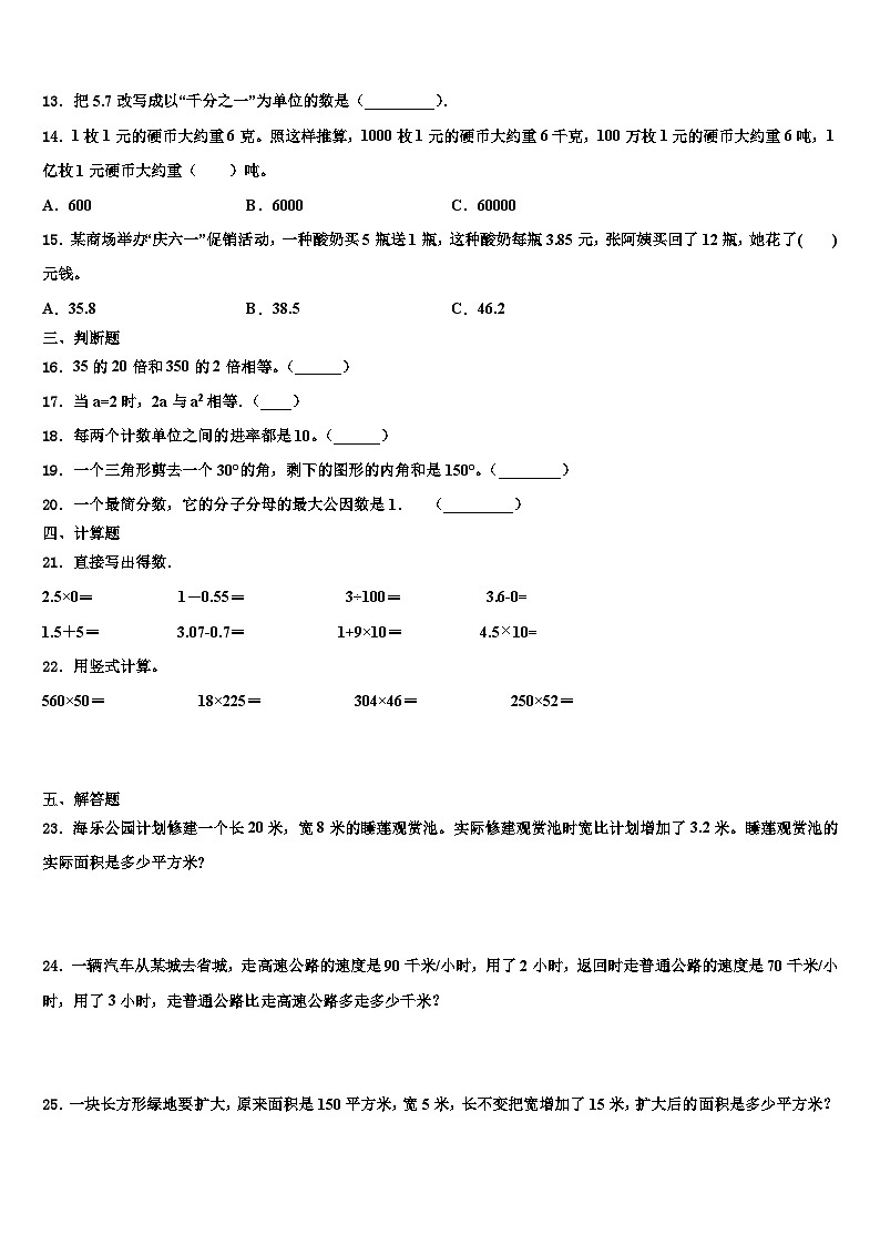 巴东县2023年数学四下期末质量跟踪监视模拟试题含解析02