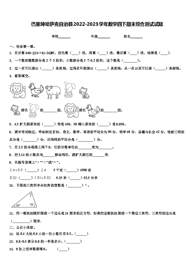 巴里坤哈萨克自治县2022-2023学年数学四下期末综合测试试题含解析第1页
