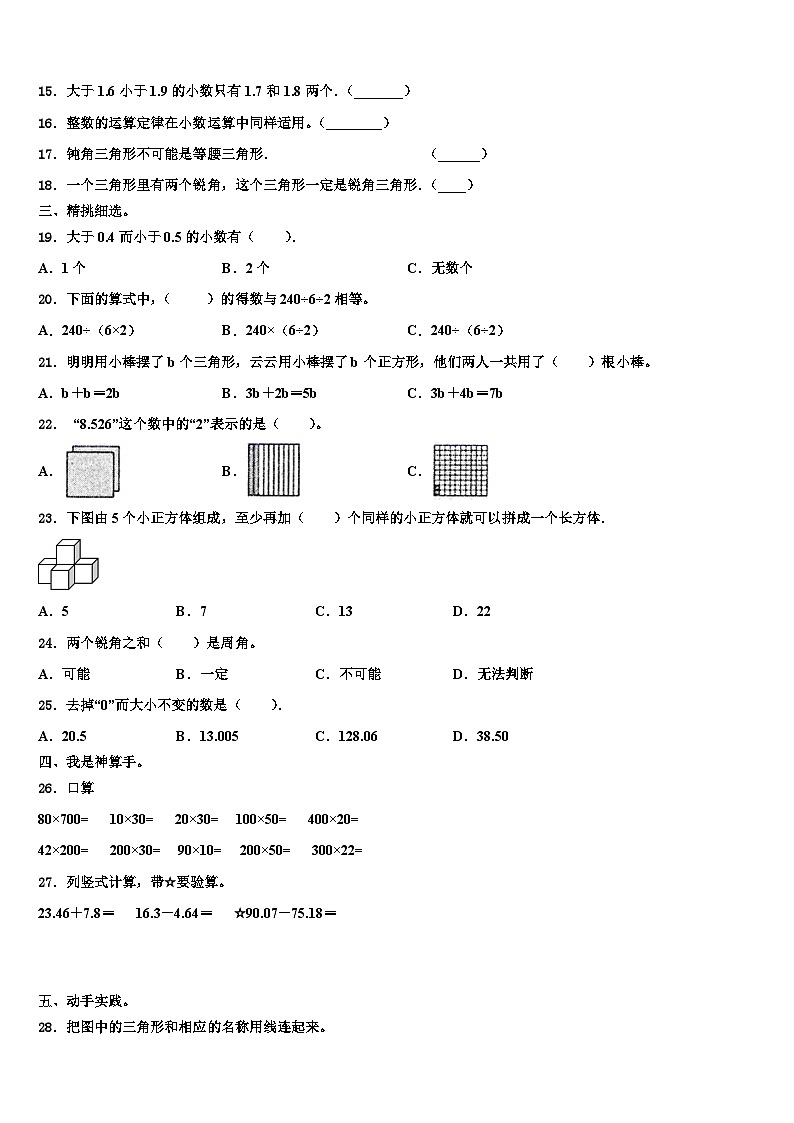 巴里坤哈萨克自治县2022-2023学年数学四下期末综合测试试题含解析第2页